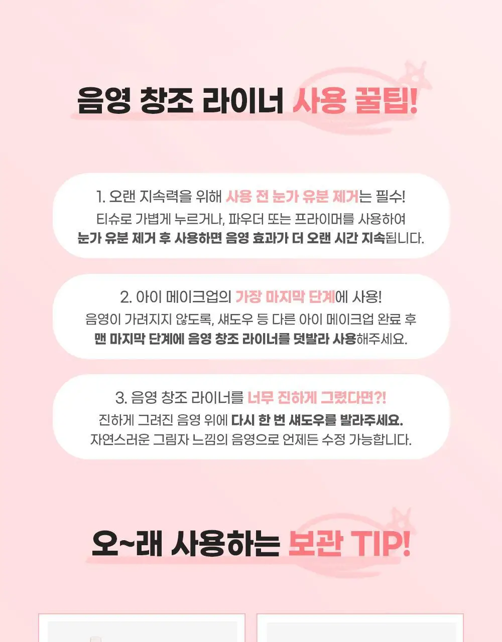 [신규컬러/꼬막눈 확장]컬러그램 음영 창조 라이너 9COLOR (기획/단품) 상세페이지 23